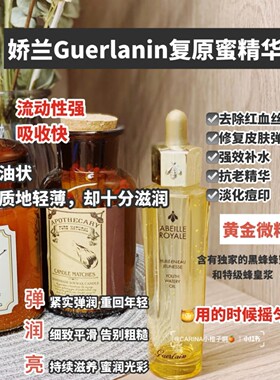 蜂姿黄金复原蜜 紧致弹嫩细腻滋润肌底精华 层层修复定格青春30ml