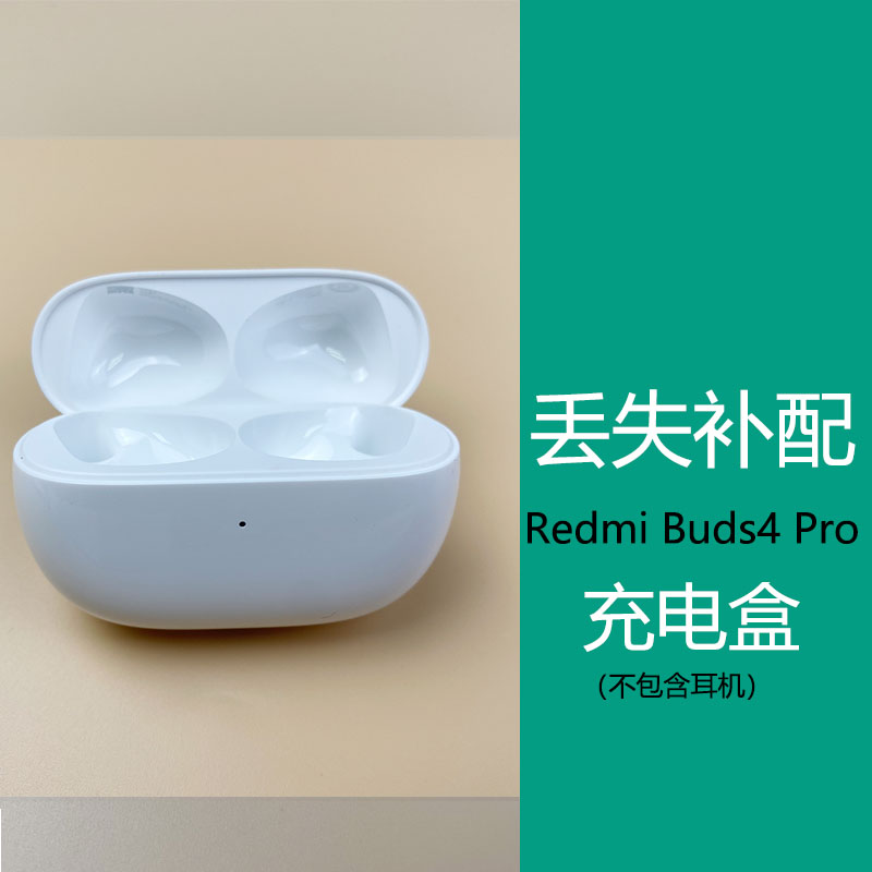 小米Redmi Buds4Pro蓝牙耳机单只左右耳充电盒仓器补配原装配件-图1