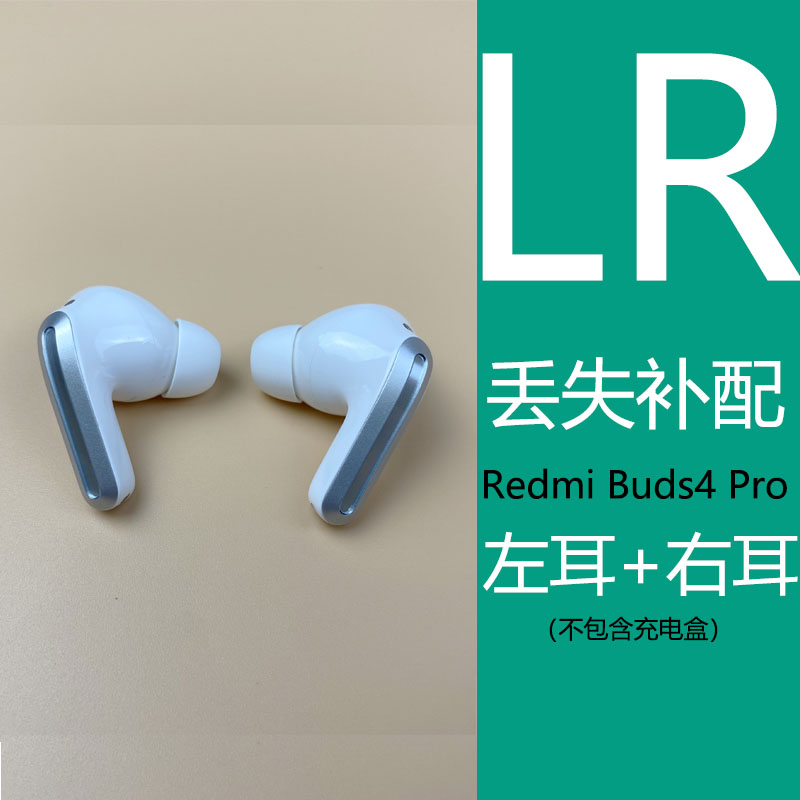 小米Redmi Buds4Pro蓝牙耳机单只左右耳充电盒仓器补配原装配件-图2