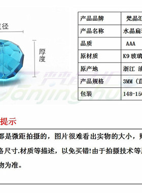 散珠扁珠梵晶汇k9玻璃