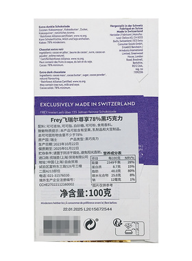 裸价临期 Frey飞瑞尔尊享黑巧克力100g78%办公休闲追剧零食