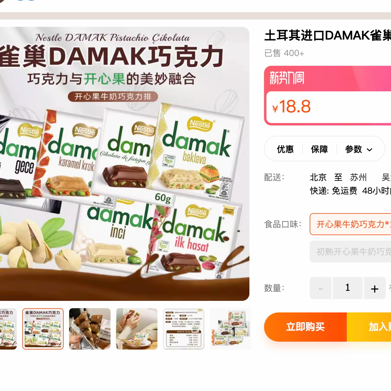 【某猫国际19+】雀巢开心果仁夹心巧克力damak临期特卖零食品-图0