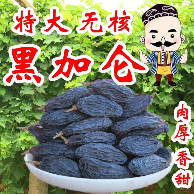 沙漠玉珠超大免洗特级黑加仑葡萄干 沙漠玉珠葡萄干