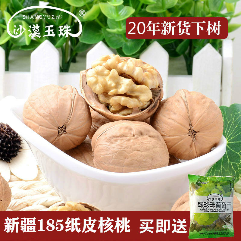 20新货新疆特产185手剥纸皮生核桃 沙漠玉珠纸皮/薄皮核桃