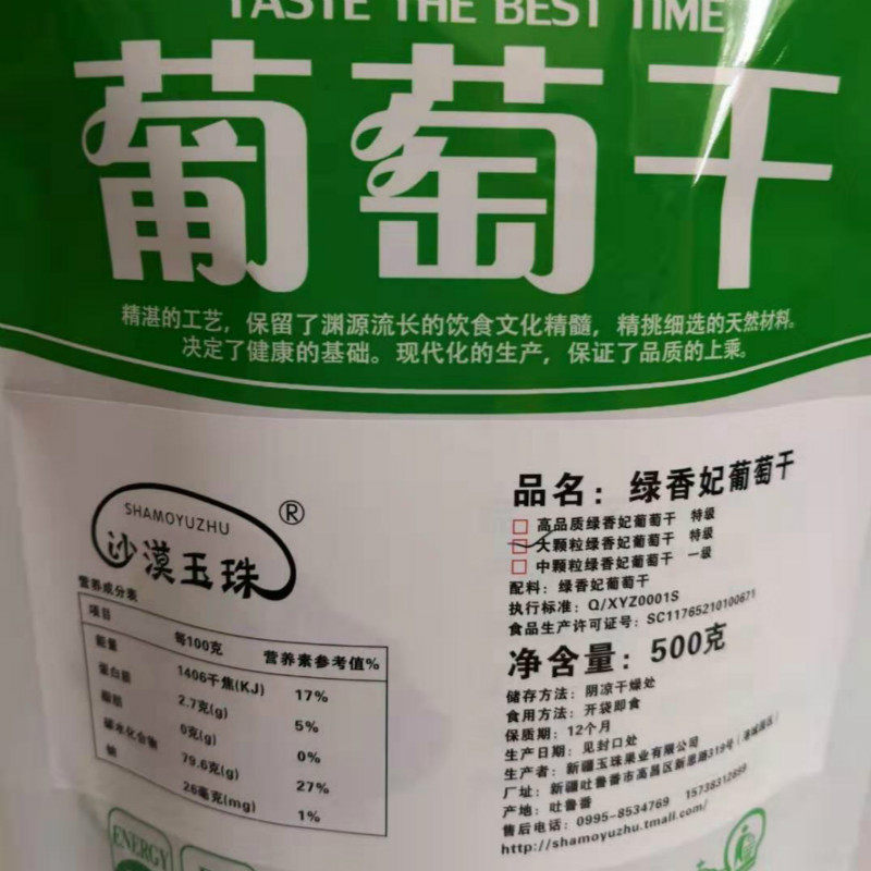 21年新货无籽特大绿香妃500g葡萄干 沙漠玉珠葡萄干