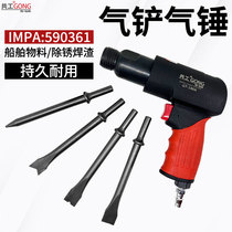 Co-working gas shovel pneumatic hammer IMPA590361 ship rust removal shovel brake pads 190 gas pick plaster shovel rivet hammer
