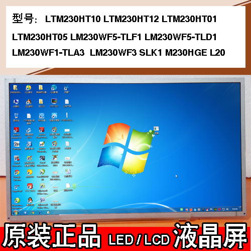 联想C560 C5030 C540启天A9050 LTM230HT12 LM230WF5一体机屏幕-图1