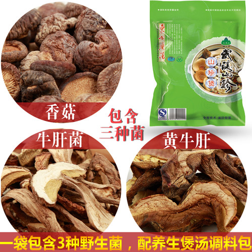 重庆土特产武陵山珍煲汤香菇牛肝干货清菌汤火锅底料调料包组合装 - 图1