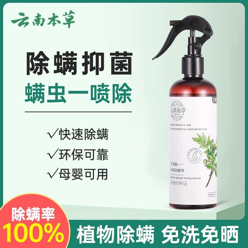 除螨喷雾剂床上除螨杀菌专用家用被子免洗学生宿舍抑菌除螨虫神器,淘宝优惠券,粉丝福利购,淘宝优惠卷