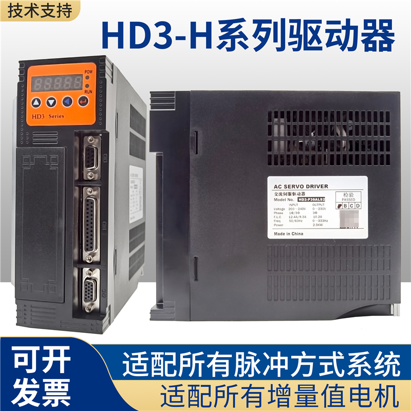 欧信Housine驱动器HD2-P30ALS2数控机床HD1 series-30A伺服驱动 - 图1