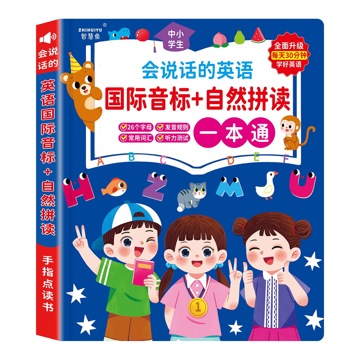 会说话的国际音标手指点读书儿童英语启蒙自然拼读发音有声早教机