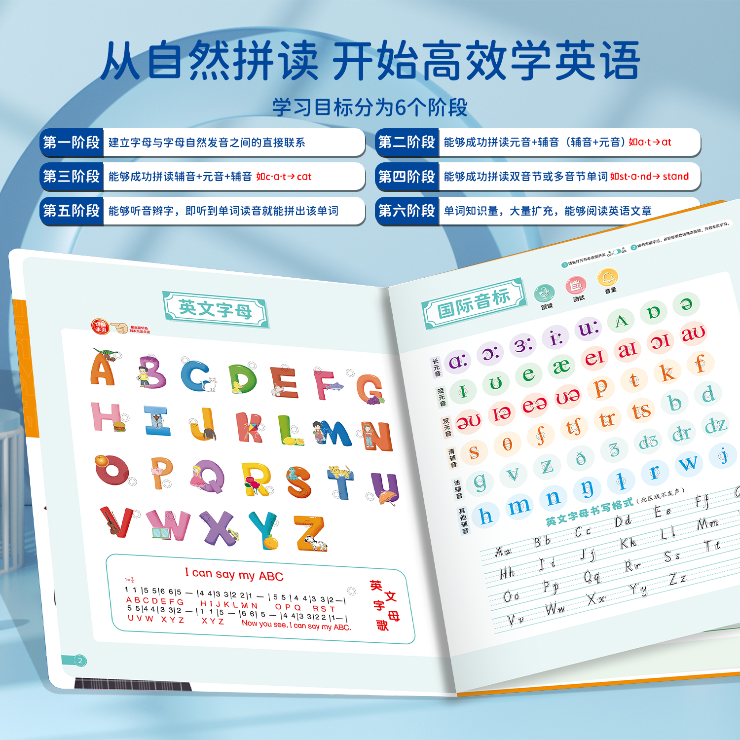 会说话的48个国际音标点读有声书启蒙小学英语学习神器和自然拼读