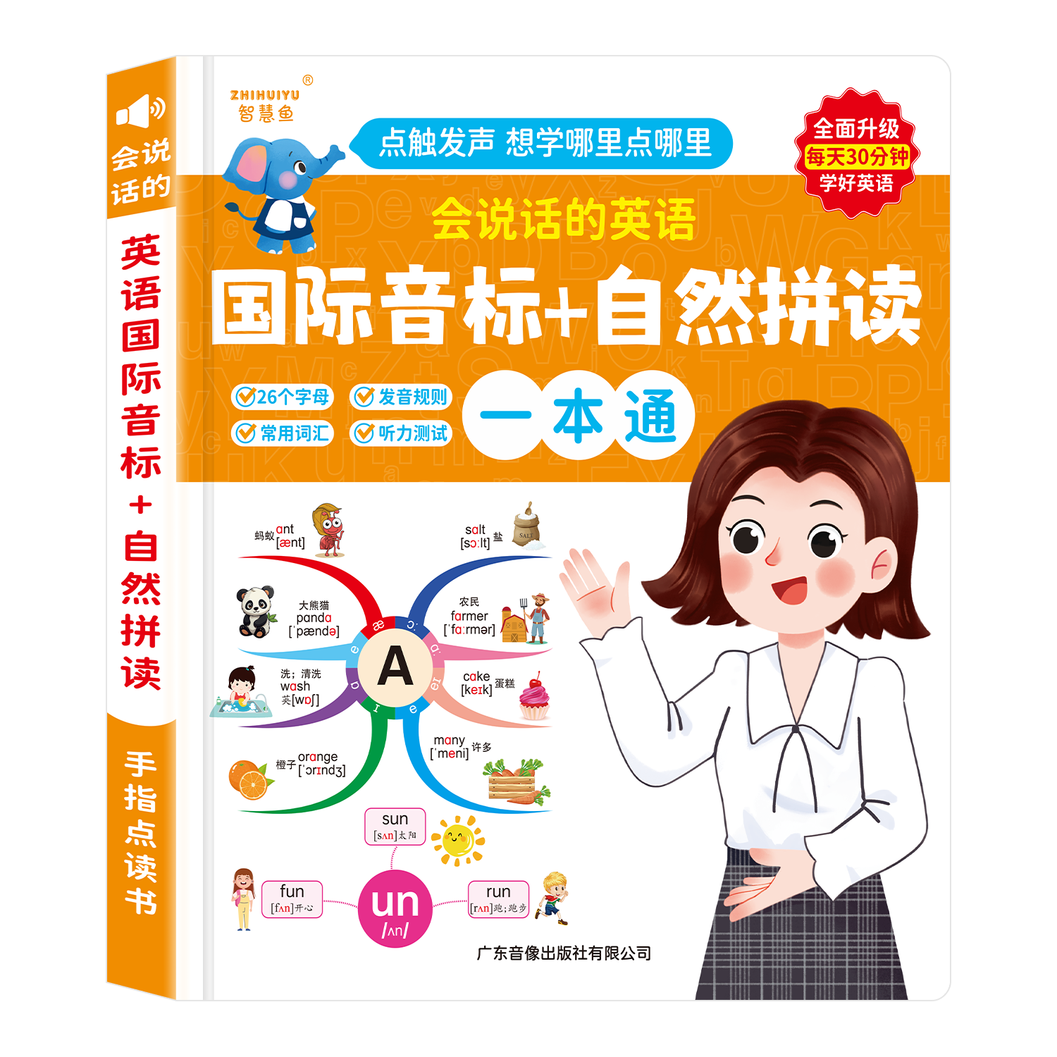 会说话的48个国际音标点读有声书启蒙小学英语学习神器和自然拼读