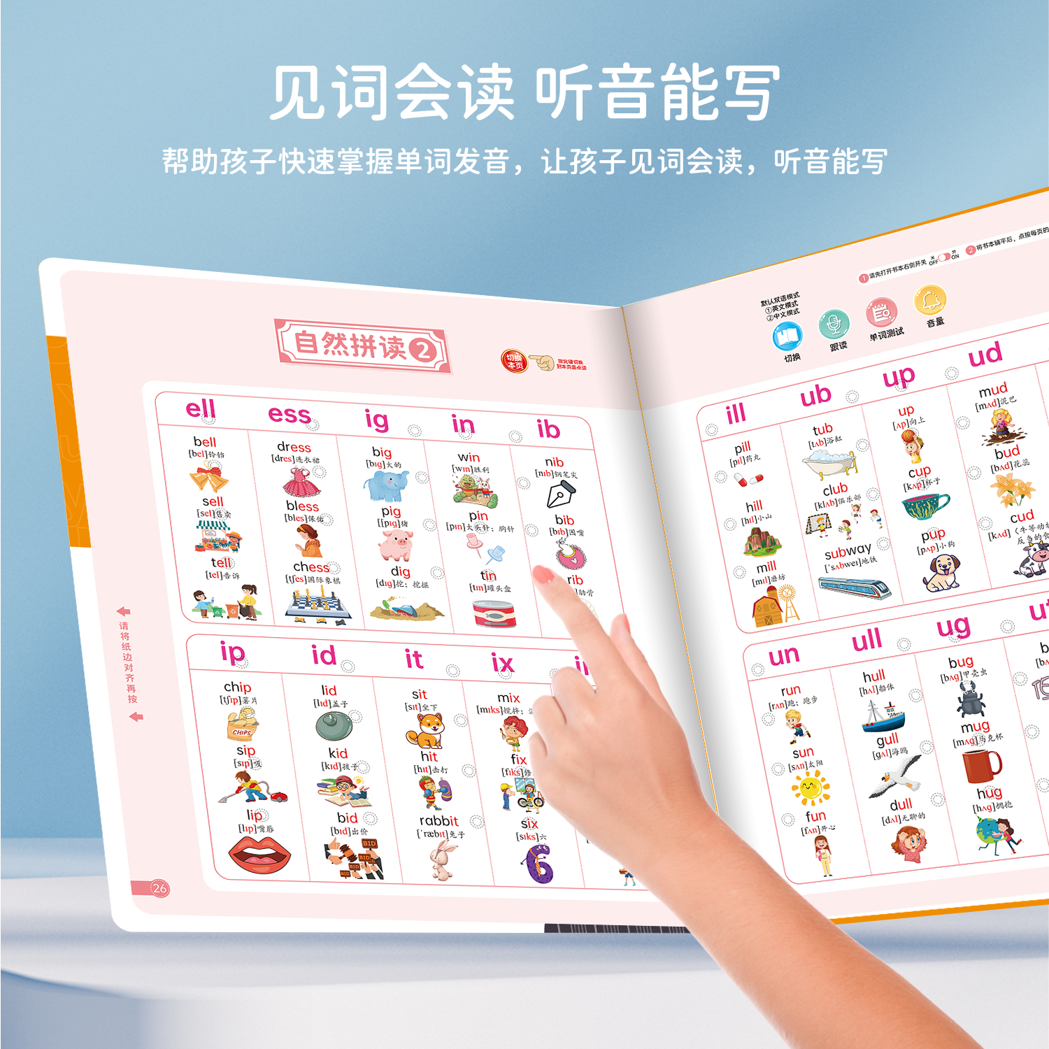 会说话的48个国际音标点读有声书启蒙小学英语学习神器和自然拼读