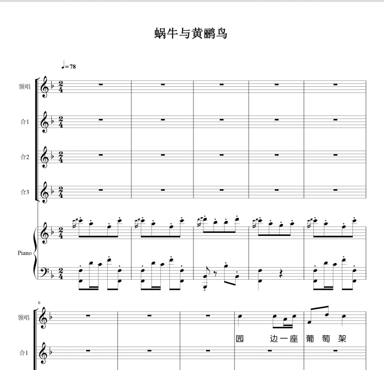 伴奏999 音乐制作 合唱简谱钢琴伴奏五线谱钢伴音频 改价专用链接 - 图0