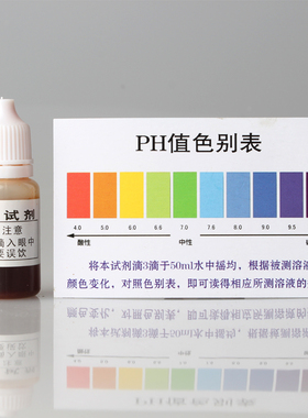 自来水净水器水质碱度测试剂