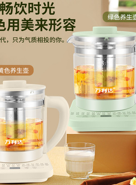 万利达养生壶办公室小型家用多功能保温玻璃煮茶器2026新款烧水壶