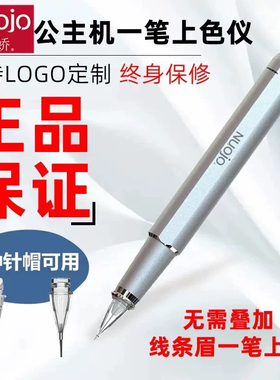 一笔上色机器针头纹绣野生线条眉铅笔头大鲨鱼公主机惊龙回流针帽