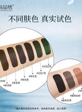 尚品绣半永久定妆润肤浓缩色乳8ml纹眉漂唇高端纹绣色料野生雾眉