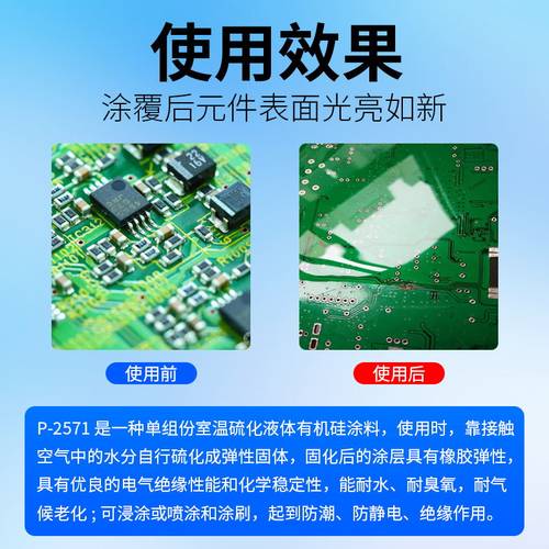 P-2571有机硅三防保护胶电路板绝缘涂覆胶水耐高温弹性涂层表干快 - 图2