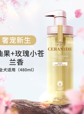 狗狗沐浴露抑菌除臭洗澡