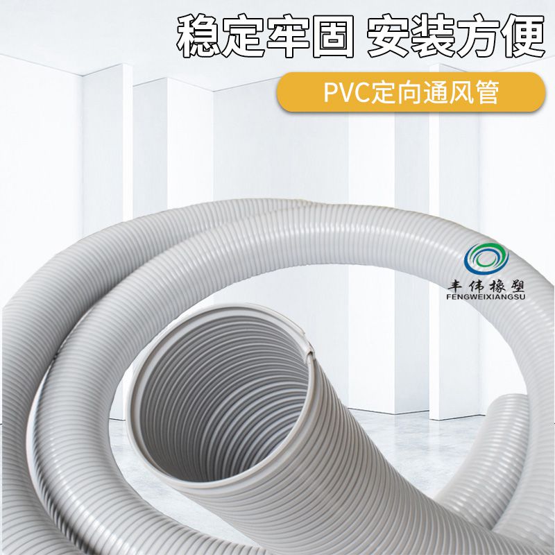 PVC定向风管定位管 PVC扣管 移动冷风机风管 艾灸吸烟管 焊吸烟管 - 图1