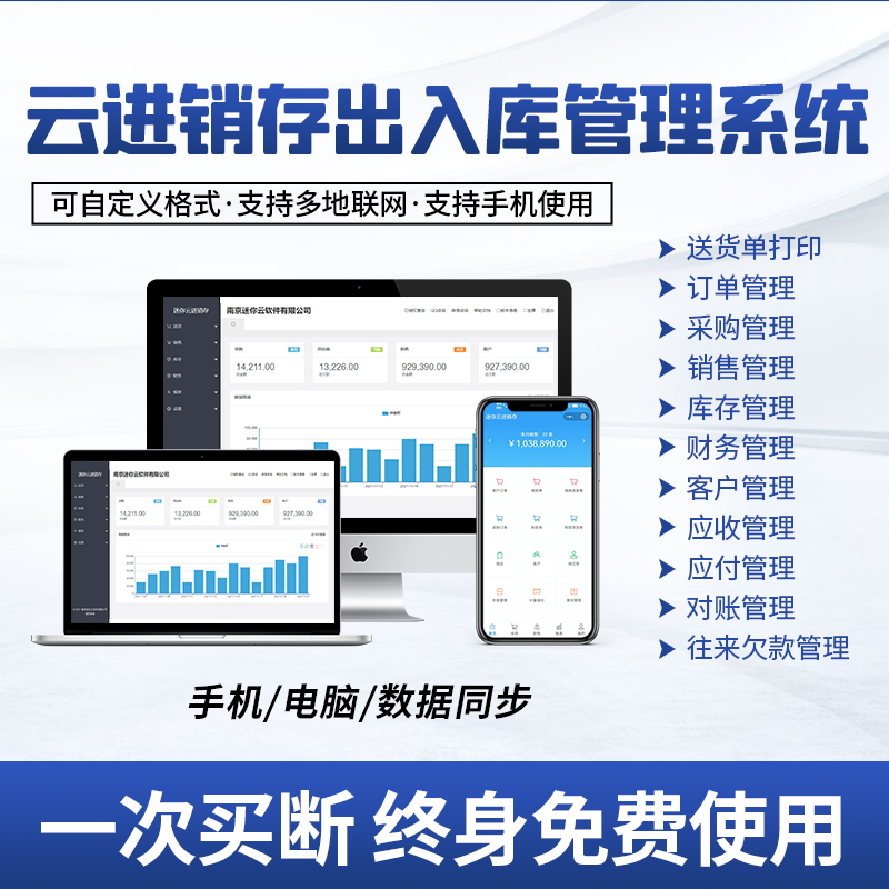 云ERP进销存软件销售出库入库仓库库存管理系统电脑手机永久买断-图2