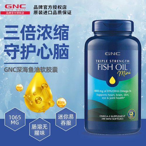 GNC健安喜三倍深海鱼鱼油omega3迷你软胶囊中老年高含量纯度美国 - 图0