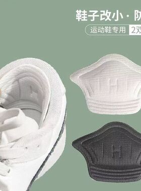 后跟贴鞋大改小神器填充一码防掉跟鞋后跟内贴垫鞋子大了调节缩码