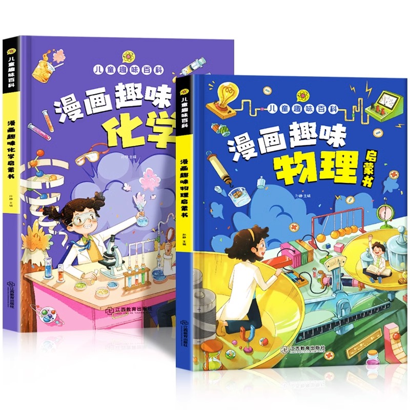 漫画趣味物理化学启蒙书全套正版科学儿童百科全书小学生心理学和男孩女孩成长安全保护时间管理数理化数学语文科普类书籍漫画书-图3