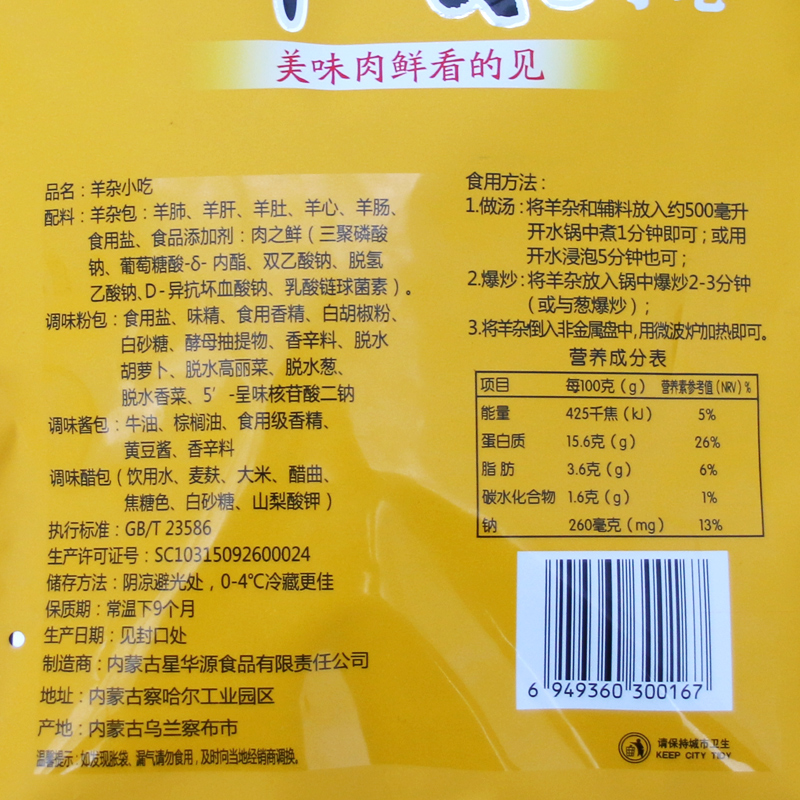 羊杂星华源内蒙古正宗特产羊杂碎羊肉汤即食熟食真空羊汤新鲜火锅-图3