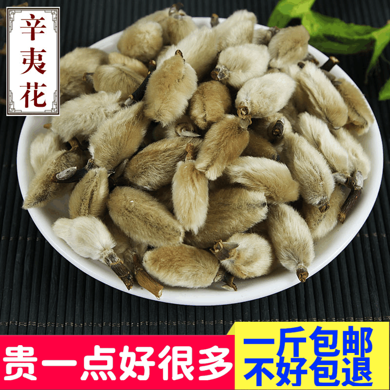 中药材辛夷花 新人首单立减十元 21年8月 淘宝海外