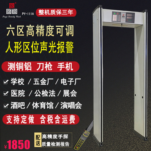六区高精度安检门 工厂测铜防盗 酒吧医院学校手机探测金属探测门 - 图2