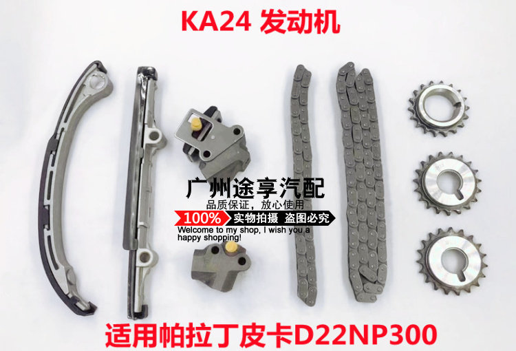 适用郑州皮卡D22帕拉丁KA24发动机链条链顶张紧器导板时规修理包,淘宝优惠券,粉丝福利购,淘宝优惠卷
