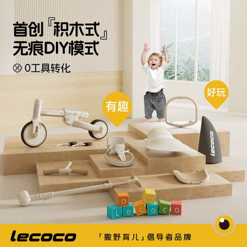 lecoco乐卡儿童多功能三轮车沃克S3宝宝脚踏车平衡车轻便遛娃神器