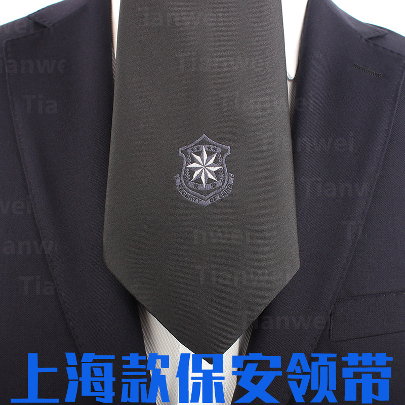 2012款上海保安服专用领带物业地铁安检领带上海校园银行保安领带,淘宝优惠券,粉丝福利购,淘宝优惠卷