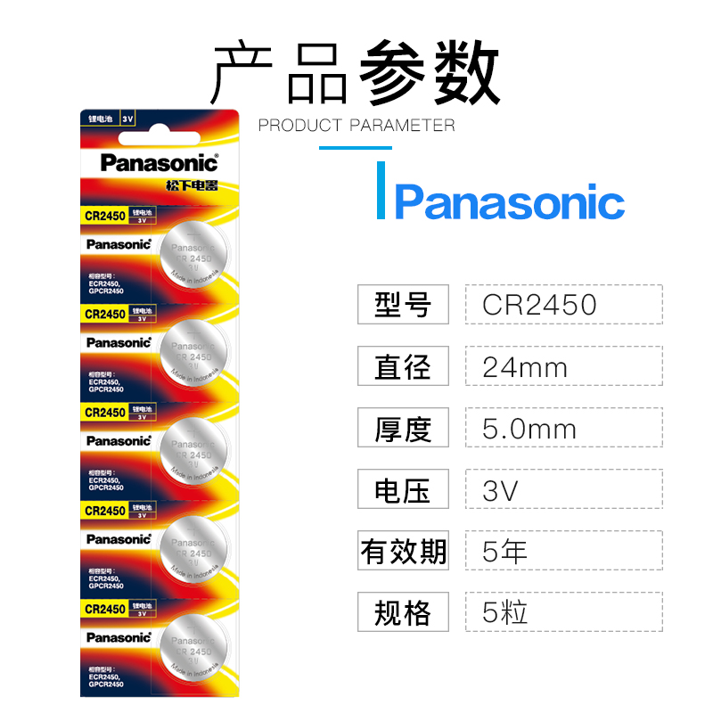 松下CR2450纽扣锂电池3V泰捷宝马新3/5/7系汽车钥匙电子遥控器原