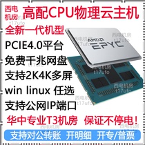 CPU Cloud Physical Computer Host Server Workstation Rental Emulation Computing Abaqus West Electric Machine Room