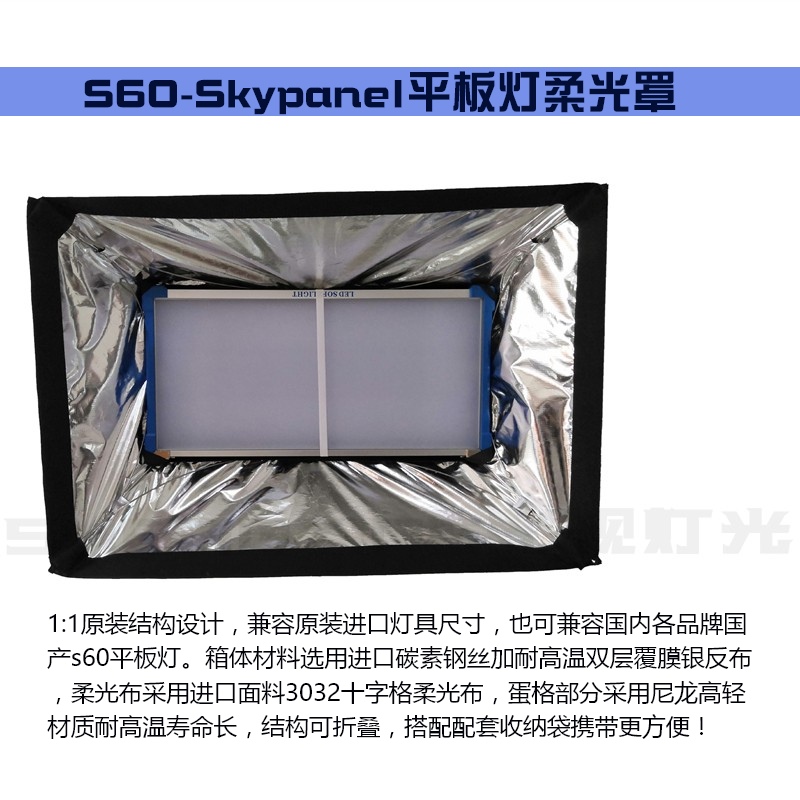 ARRI阿莱 S60 SkyPanel影视LED灯 蜂窝网格 蛋格摄影柔光罩 灯箱 - 图2