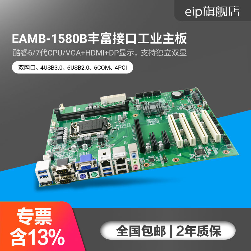 eip EAMB-1580B DDR4全新台式工控主板1151针6代7代电脑主板-图0