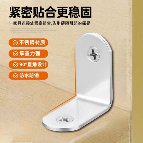 加厚不锈钢角码90度直角固定器角铁l型三角铁支架层板托连接件片 - 图0