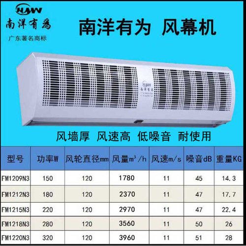南洋有为风幕机商用静音贯流式自然风空气幕门店使用大风量风帘机 - 图1