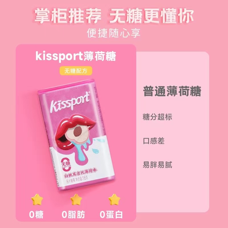 临期 kissport无糖薄荷糖甜橙葡萄味16g网红压片糖果休闲零食 - 图1