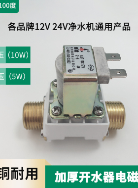 开水器电磁阀有压无压12V24V