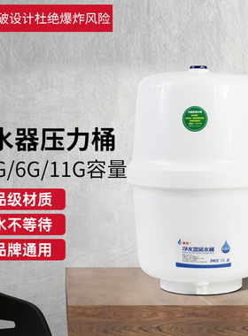 净水器防爆耐压压力储水桶6G鲁跃