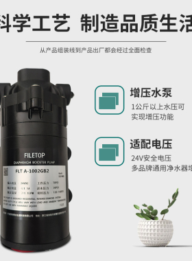 菲利特隔膜增压泵家用纯水机水泵