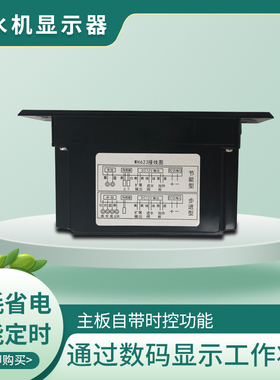 商用饮水机显示器控制器仪表