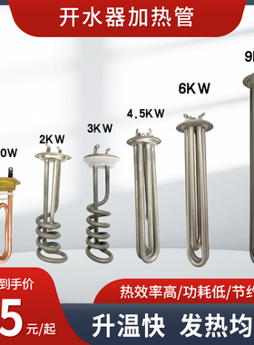 商用开水器加热管饮水机电加热棒