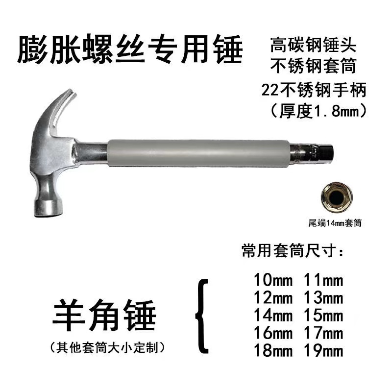 膨胀螺丝专用锤空调安装锤加长羊角锤带套筒钳工电工锤超短榔头 - 图1