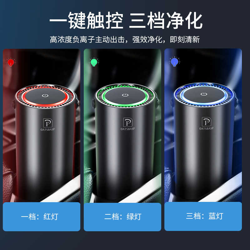 oatsbasf派凡旗舰店负离子车载空气净化器汽车用除甲醛消除去异味清新3m负氧除味除臭3